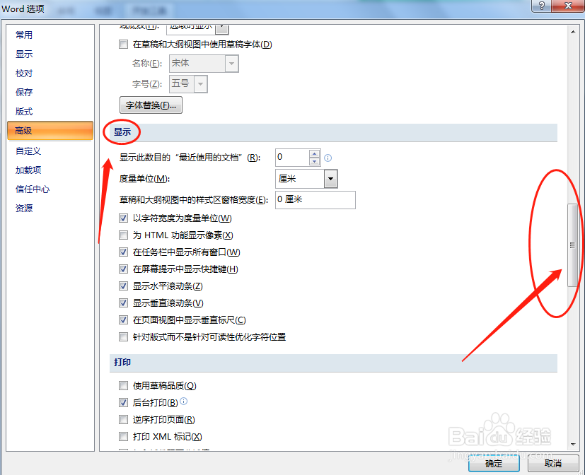 怎么删除word文档的历史记录
