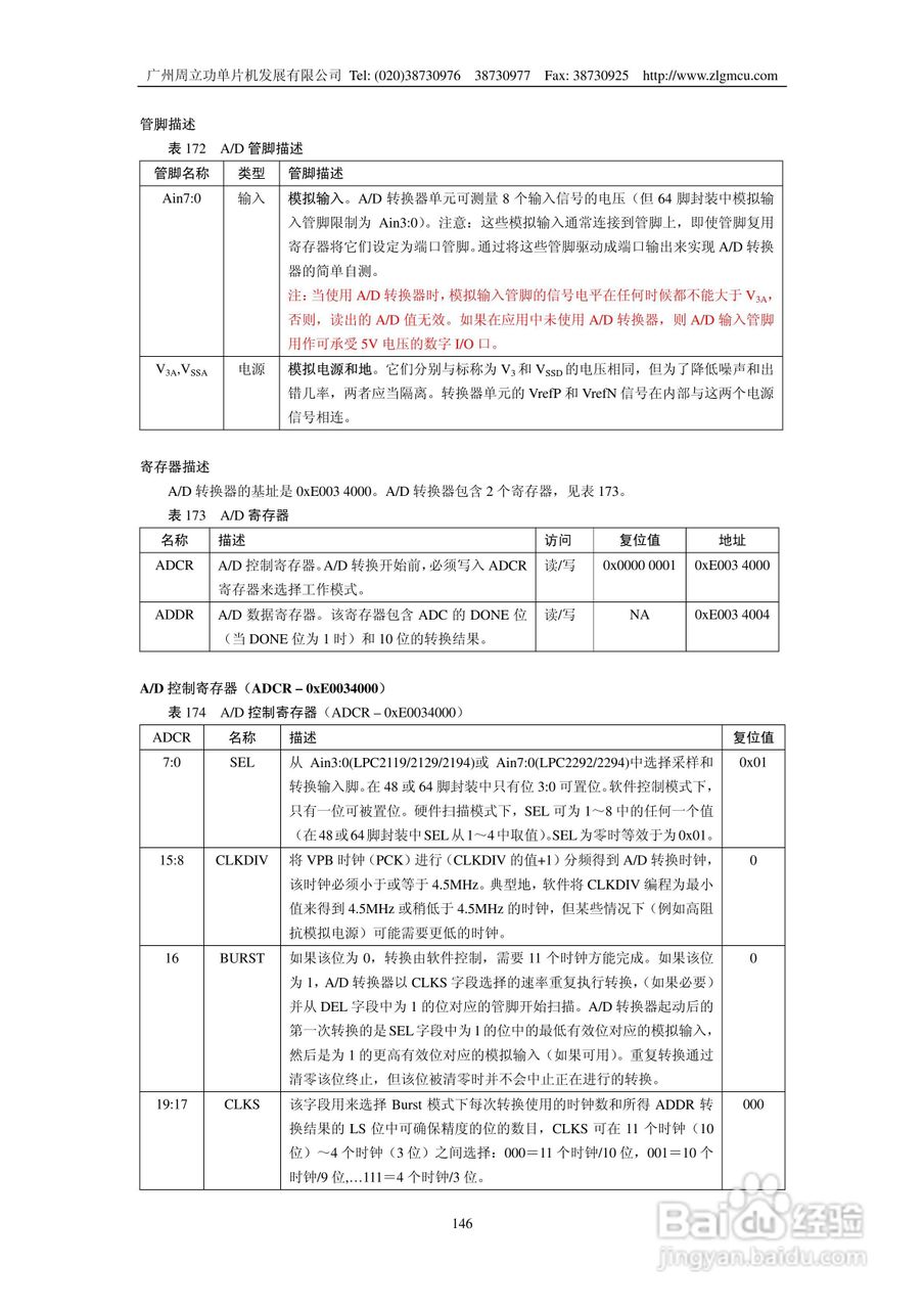 周立功LPC2119微控制器使用说明书:[15]