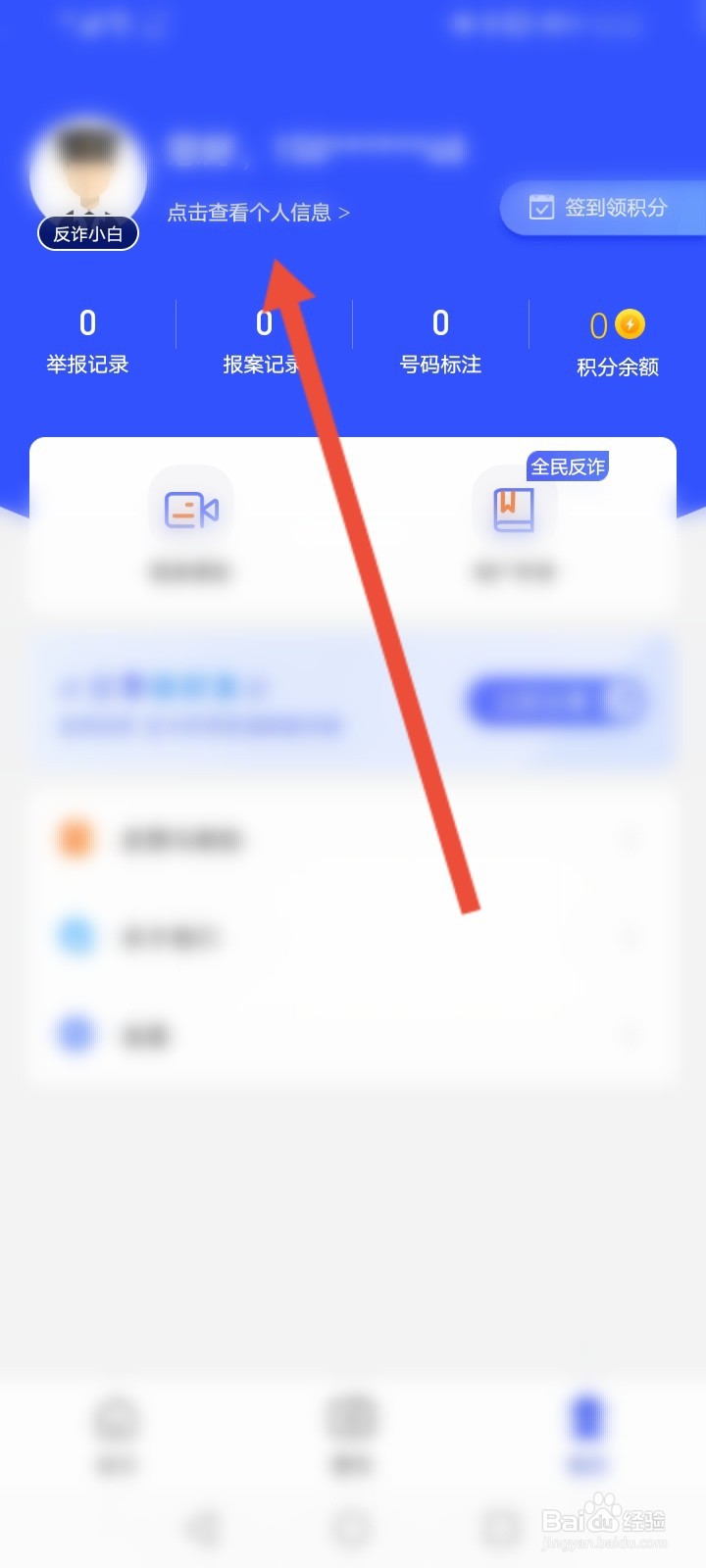 全民反诈怎么进行身份认证