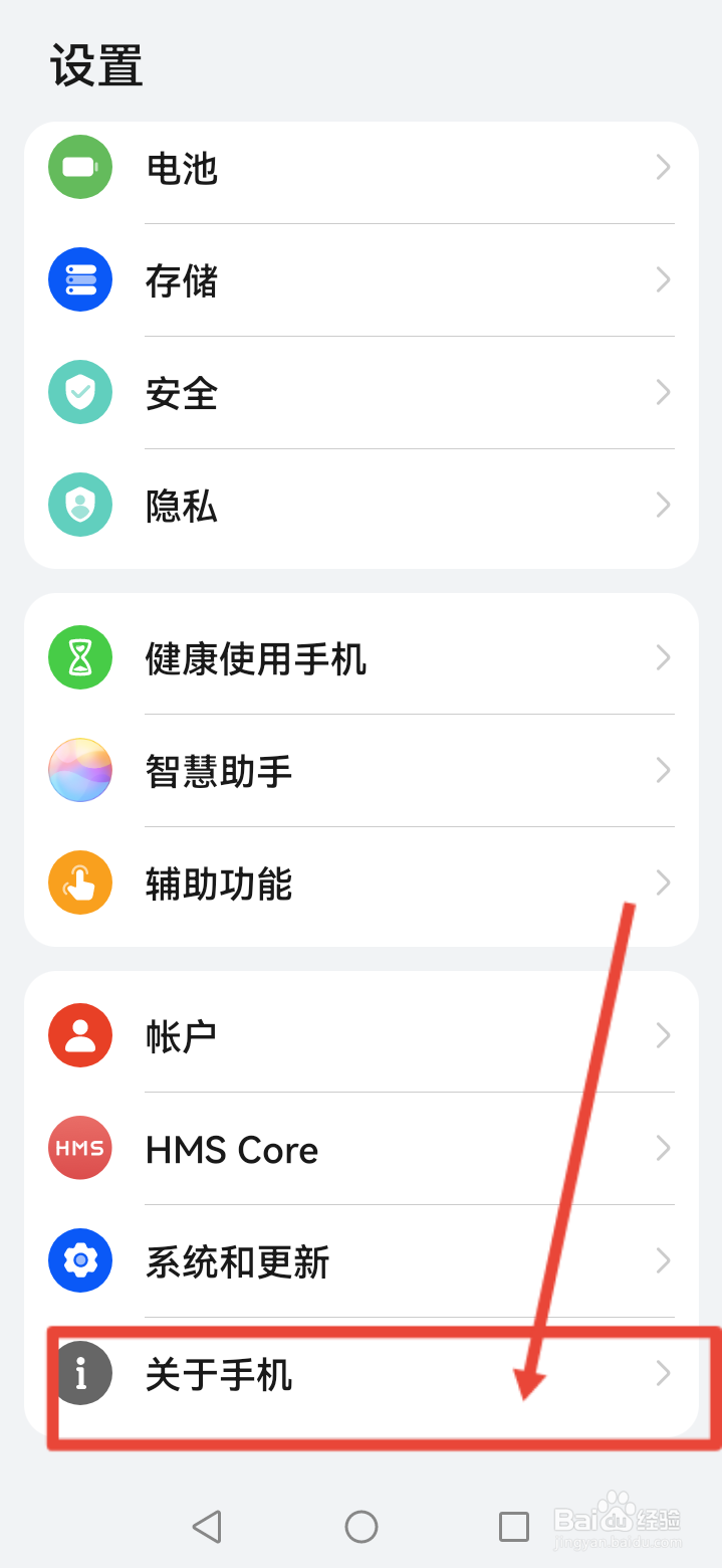怎么查看华为畅享手机参数配置