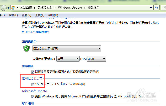 如何设置计算机自动更新以及取消自动更新?