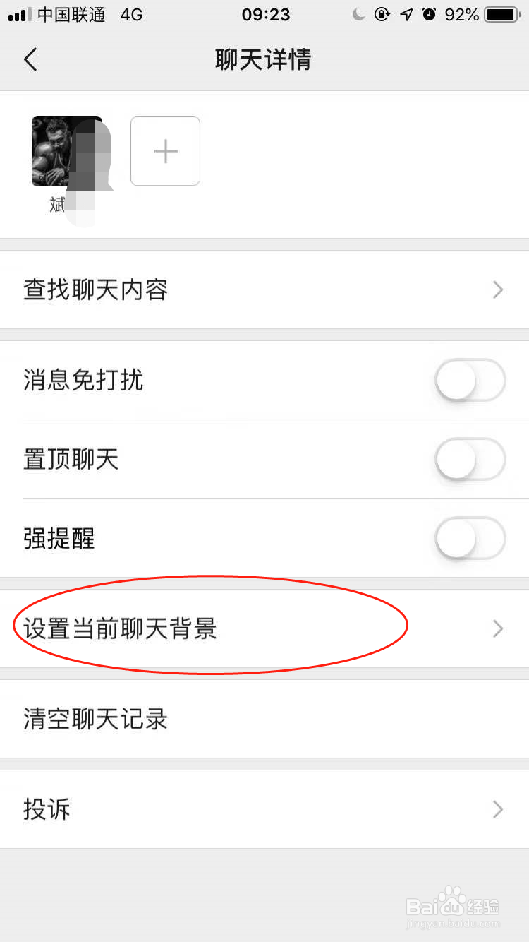 怎么设置微信和某个好友的单独聊天背景图