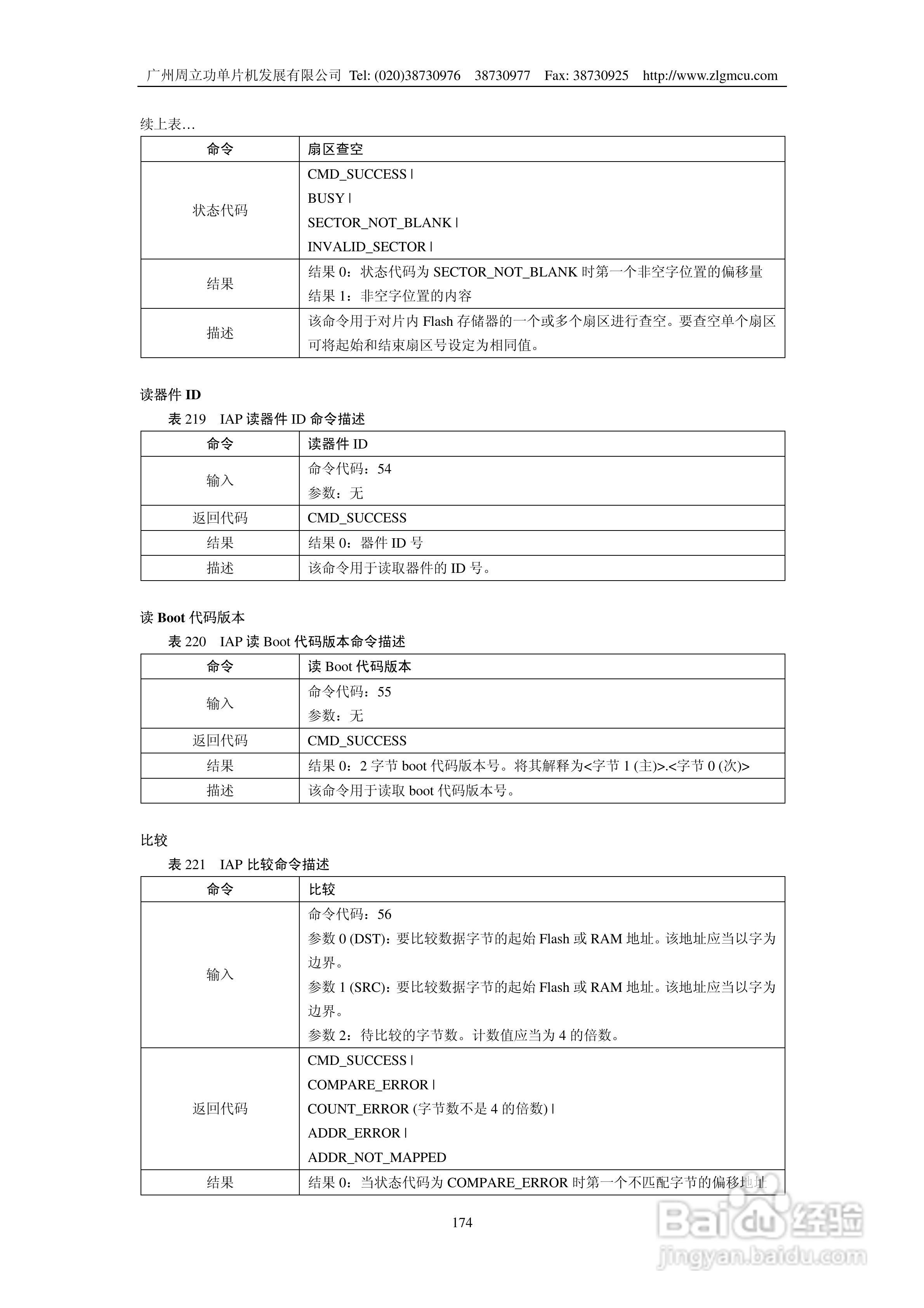 周立功LPC2119微控制器使用说明书:[18]
