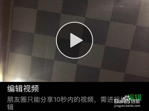 微信怎么分享手机相册视频到朋友圈?