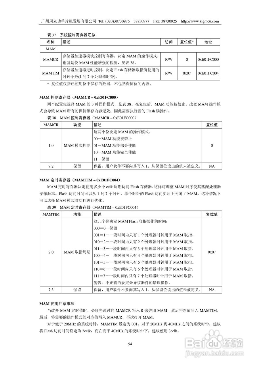 周立功LPC2119微控制器使用说明书:[6]