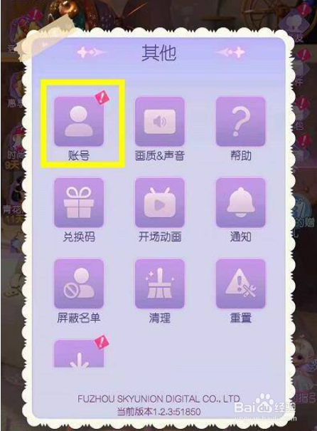 时光公主如何切换账号