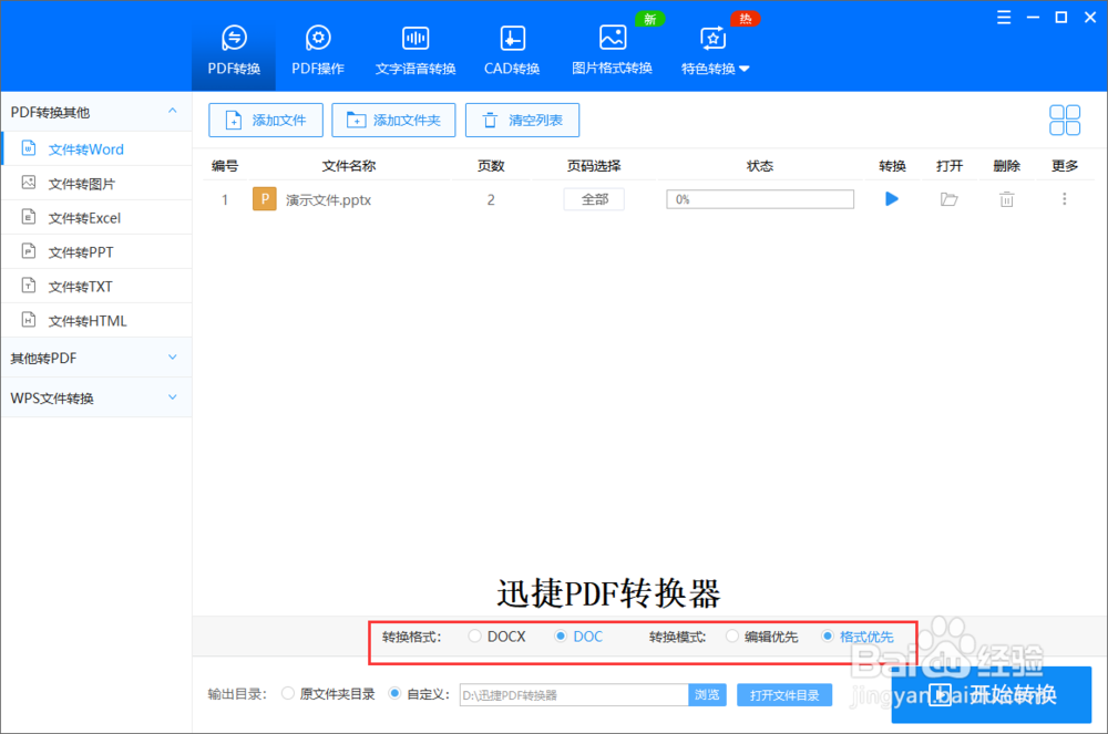 把ppt转换成word纯文字ppt转word的方法
