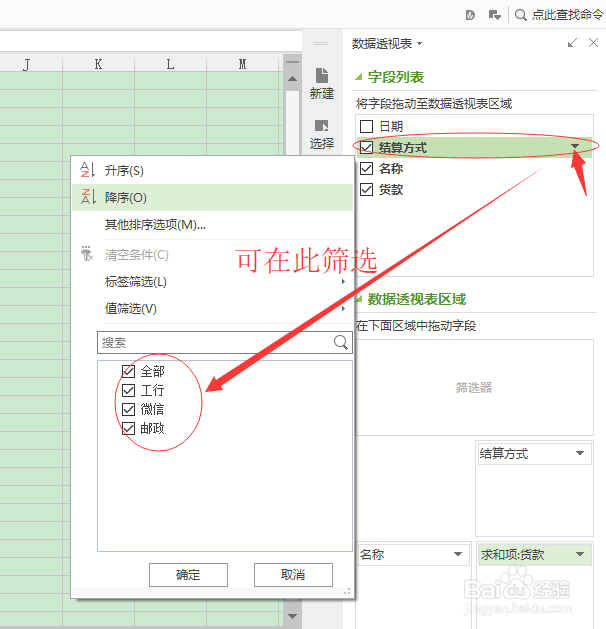 怎样使用数据透视表