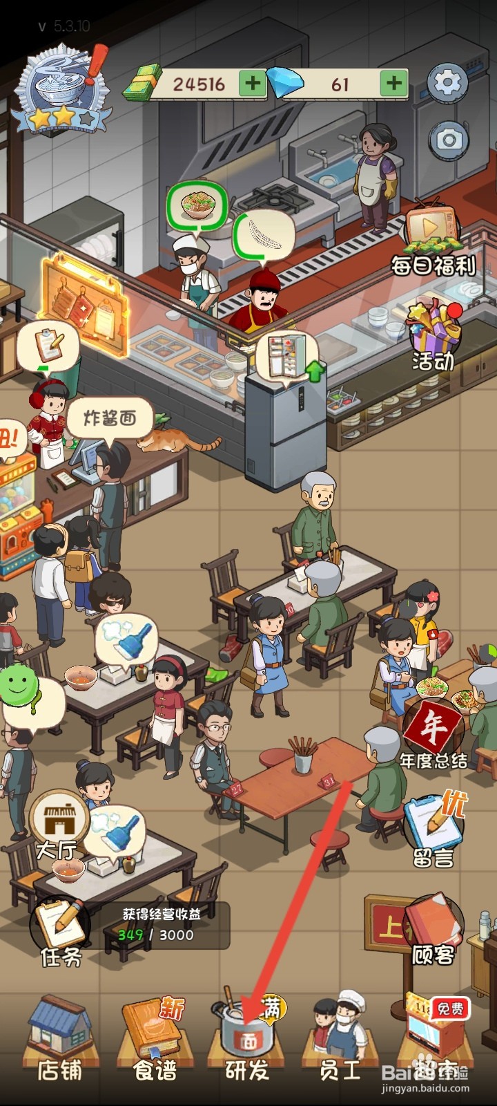 爸爸的面馆如何解锁大刀面食谱
