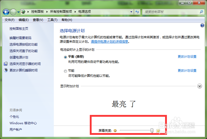 window7怎么调节自己电脑屏幕的亮度