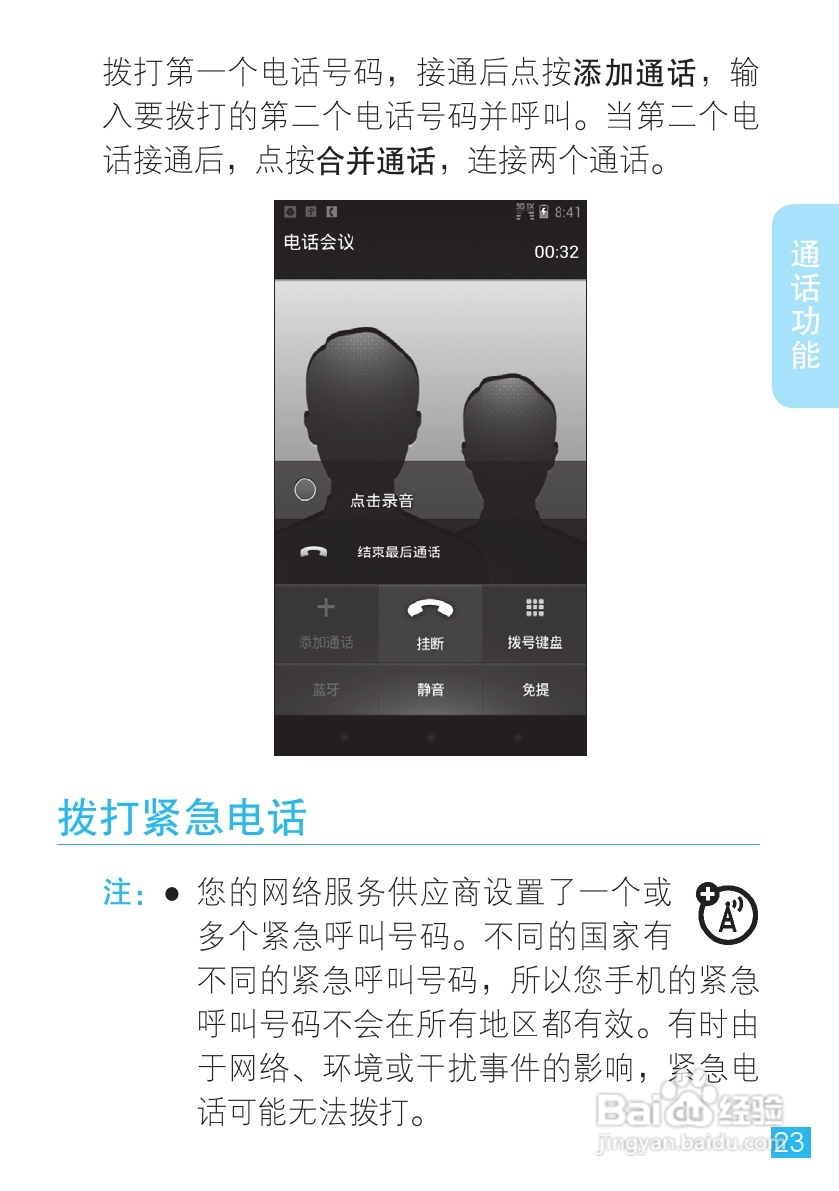 摩托罗拉XT889手机使用说明书:[3]