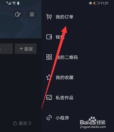 抖音充值抖币记录在哪看