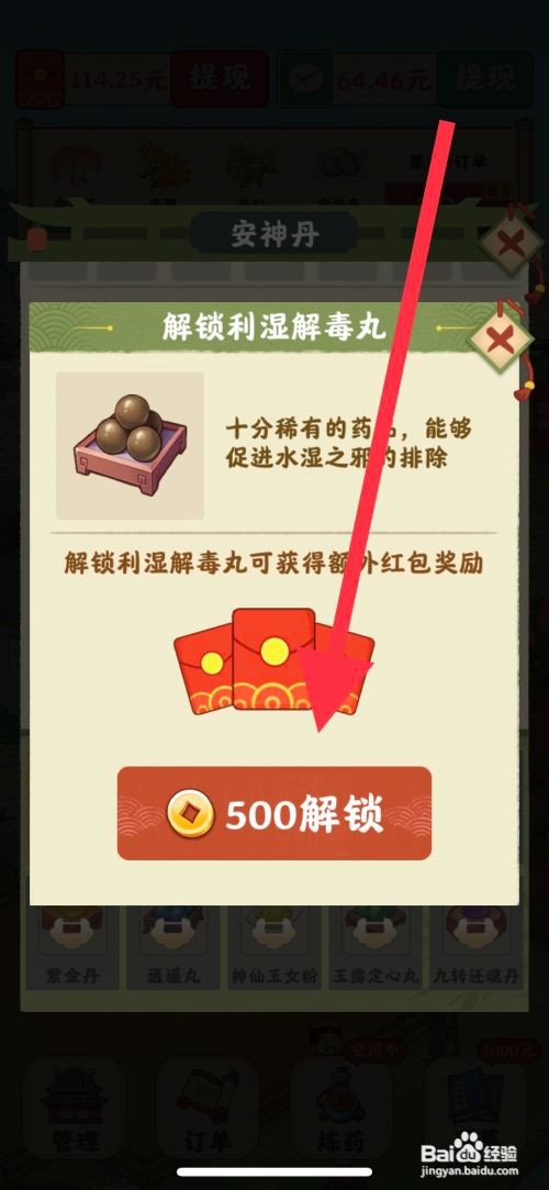 杏林世家怎么解锁炼制利湿解毒丸