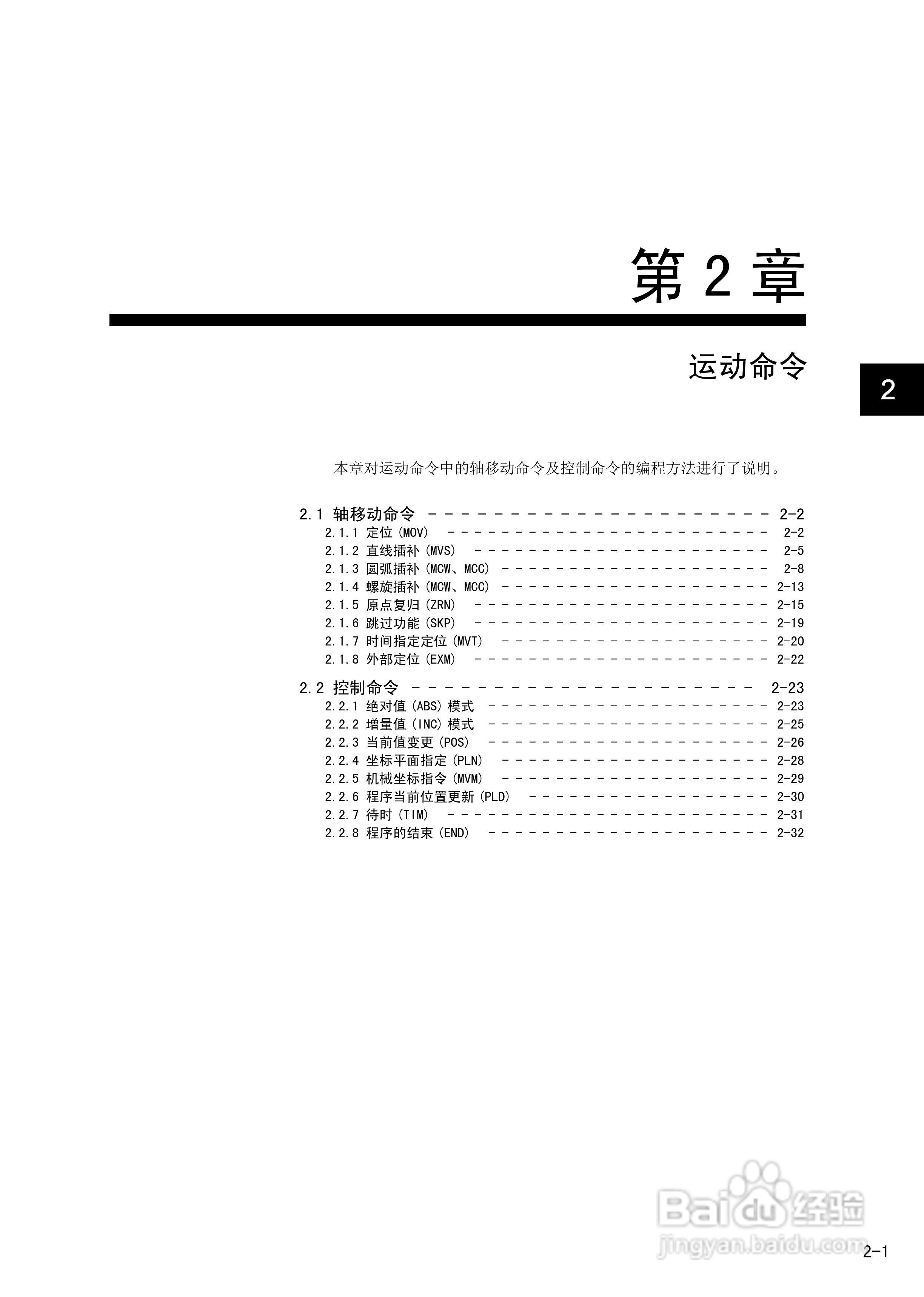 YASKAWA MP900/MP2000系列机器控制器用户手册:[5]