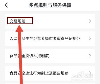 怎么查看多点APP的交易规则