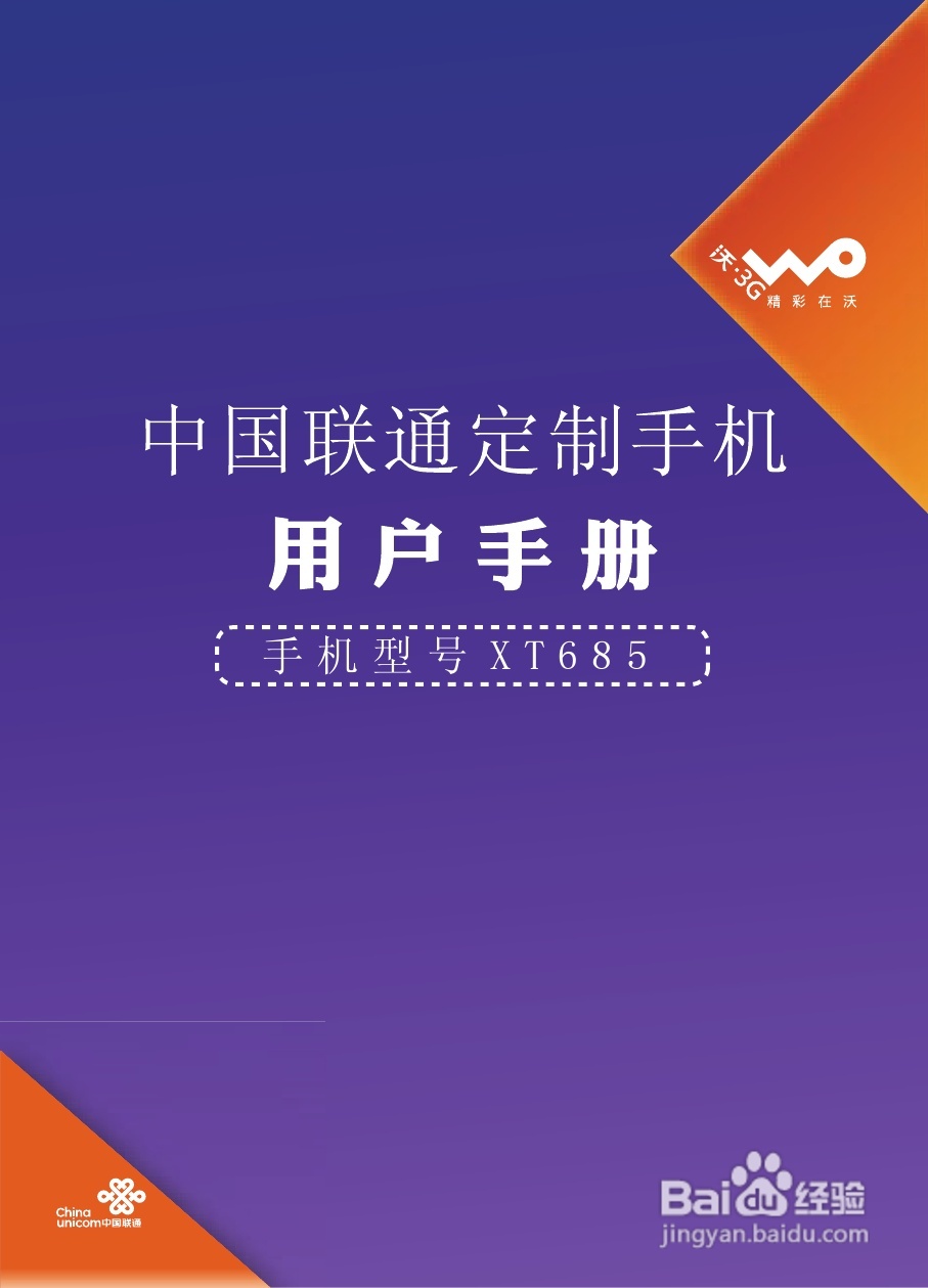 摩托罗拉XT685手机使用说明书:[1]