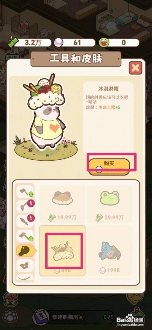 熊猫餐厅如何获得冰淇淋帽