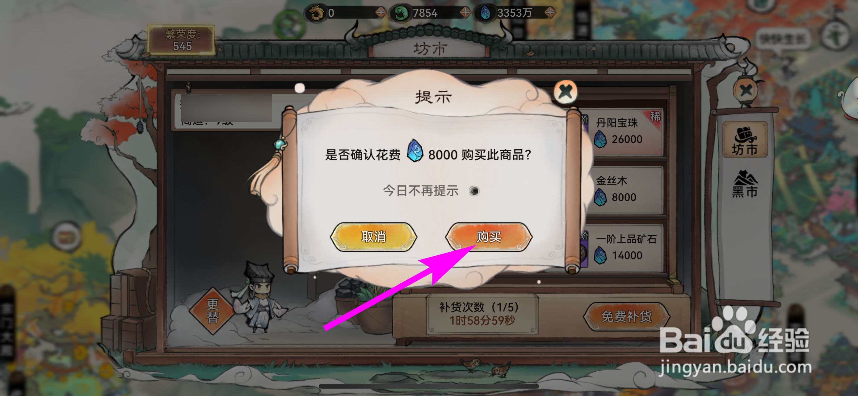 最强祖师怎么购买金丝木