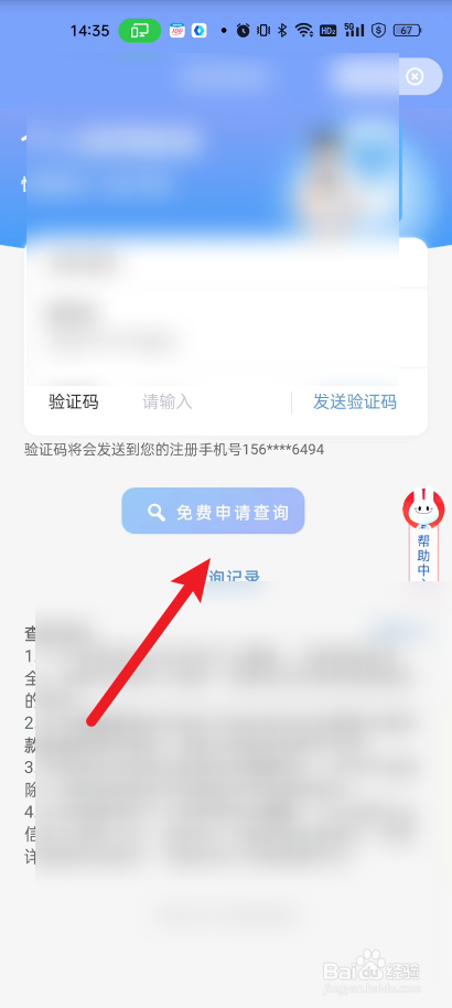 云闪付如何查询信用报告