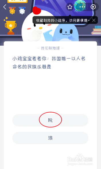 《蚂蚁庄园》我国唯一以人名命名的民族乐器是