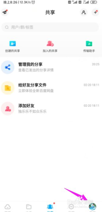 百度网盘别人不能加你好友怎么办