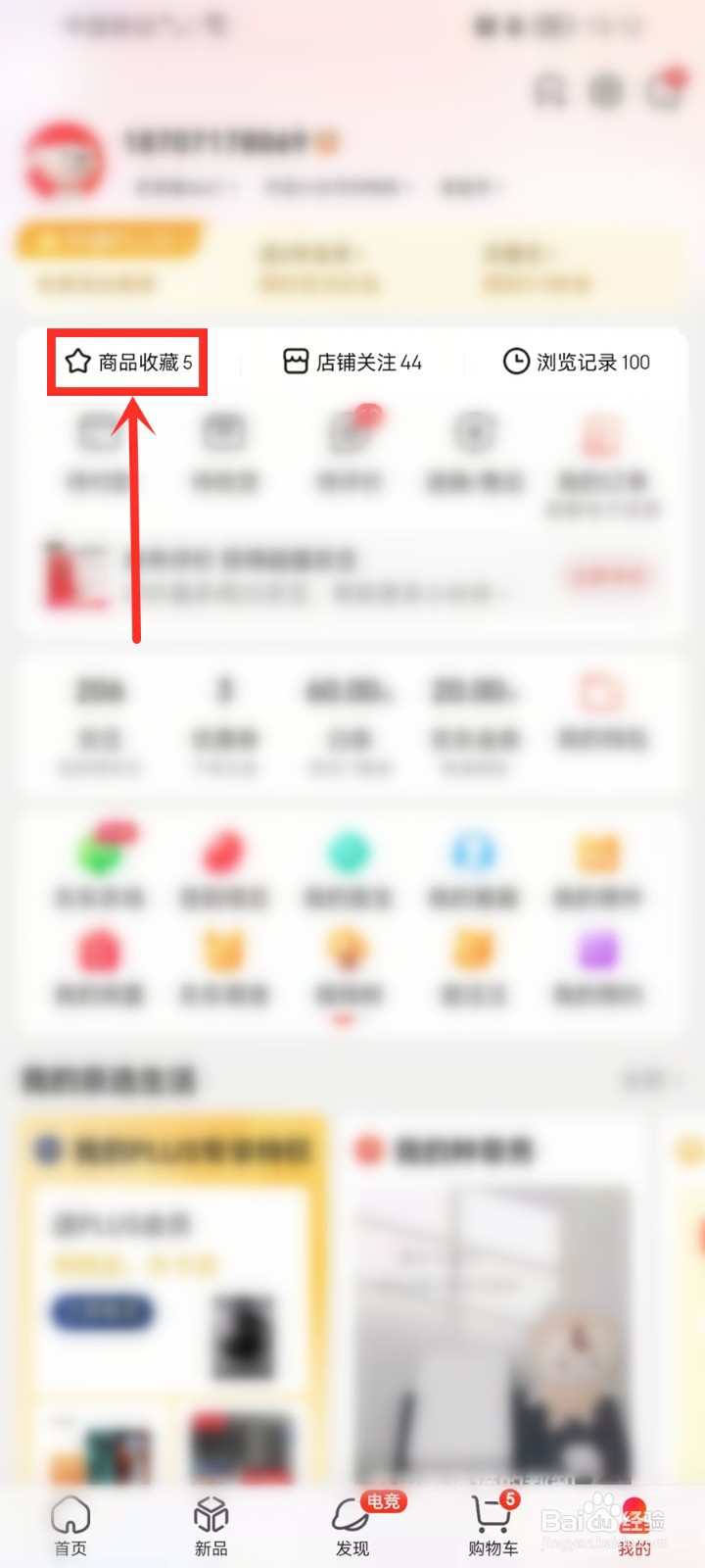 京东降价通知怎么设置