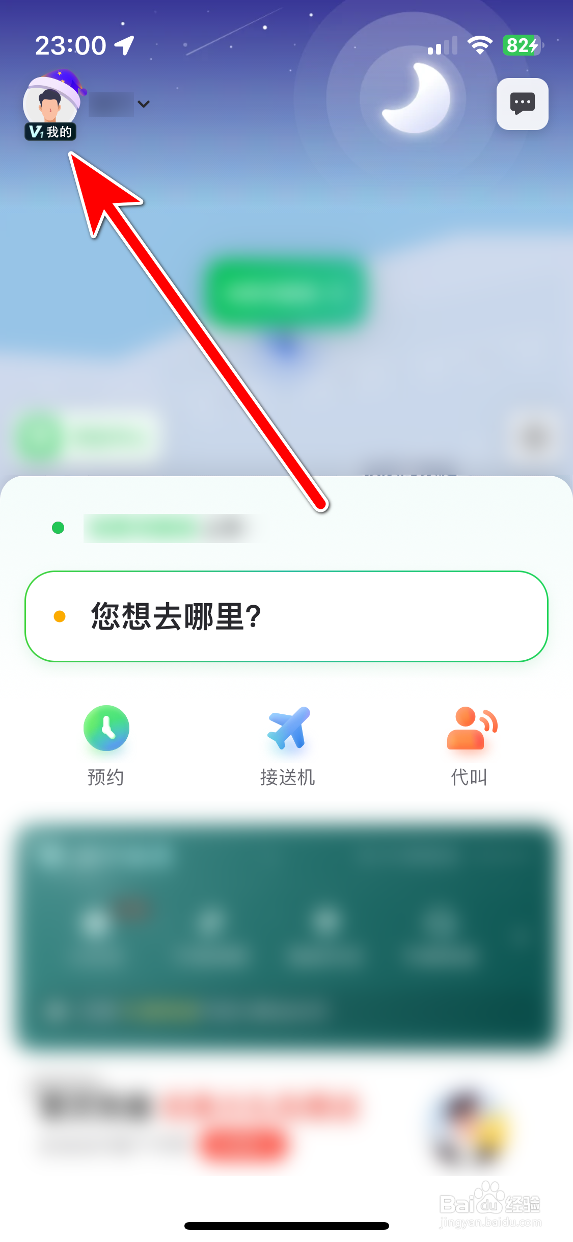 曹操出行如何设置个人邮箱