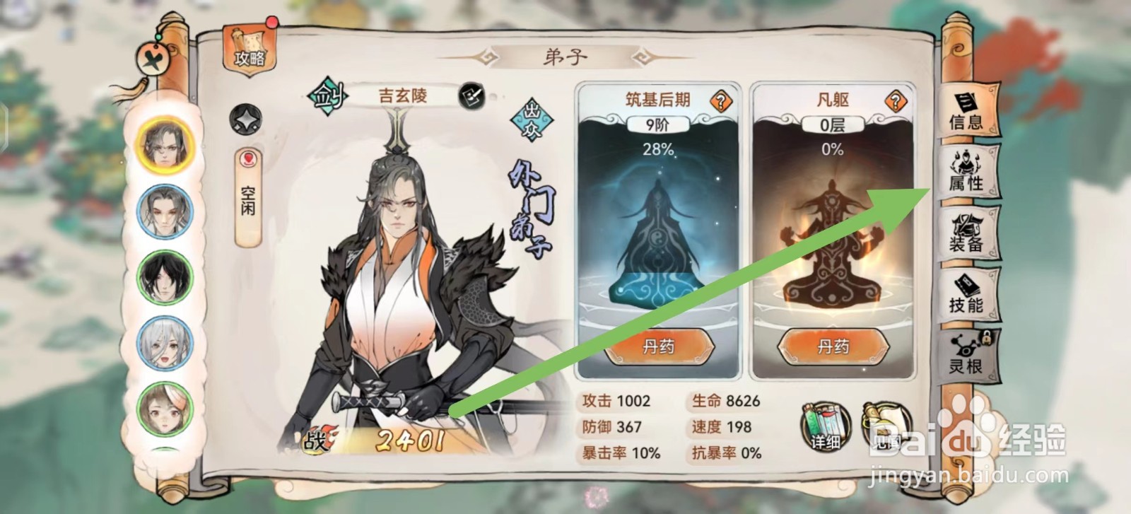 最强祖师如何查看吉玄陵的属性