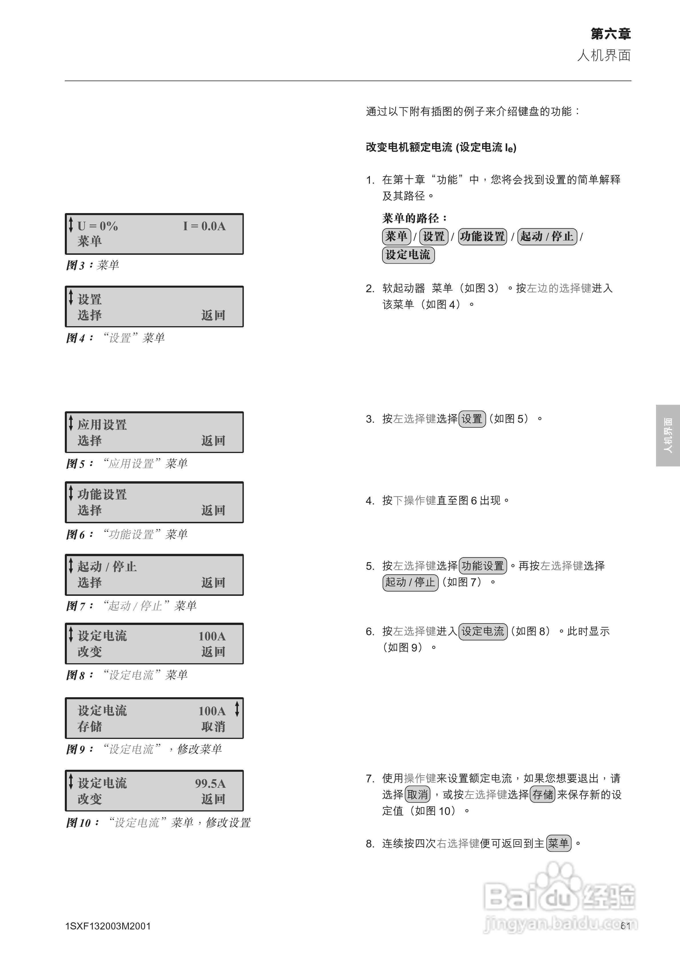 ABB PSTB1050软启动器安装调试手册:[7]