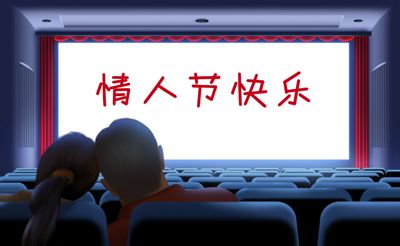 2013年情人节怎么过才浪漫