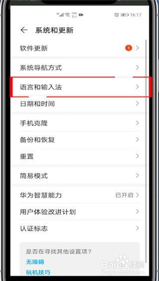 华为设置打字的声音的操作
