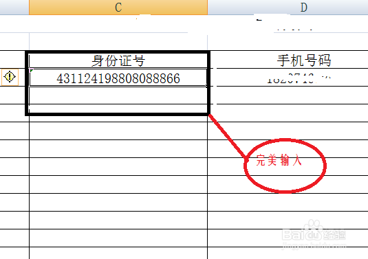如何excel中输入身份证