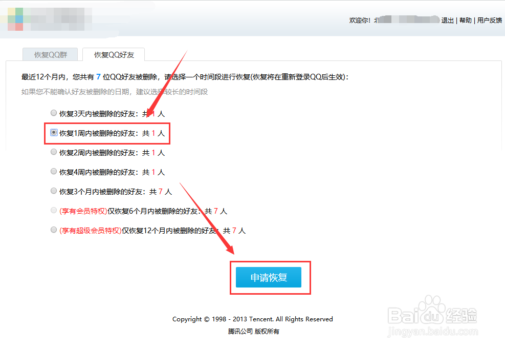 PC端QQ如何找回被误删的好友和群