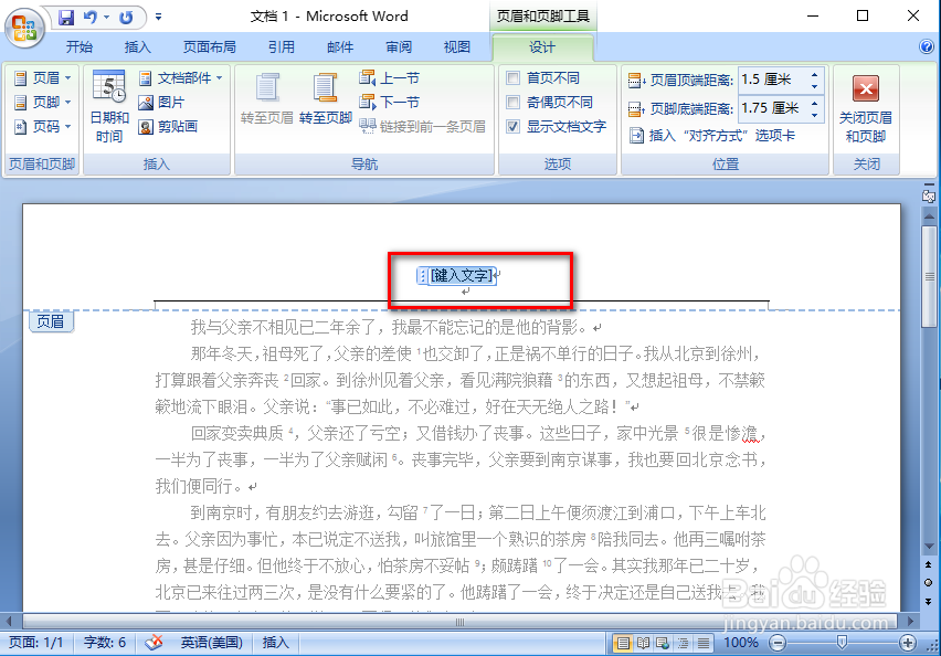 word如何插入页眉页脚？
