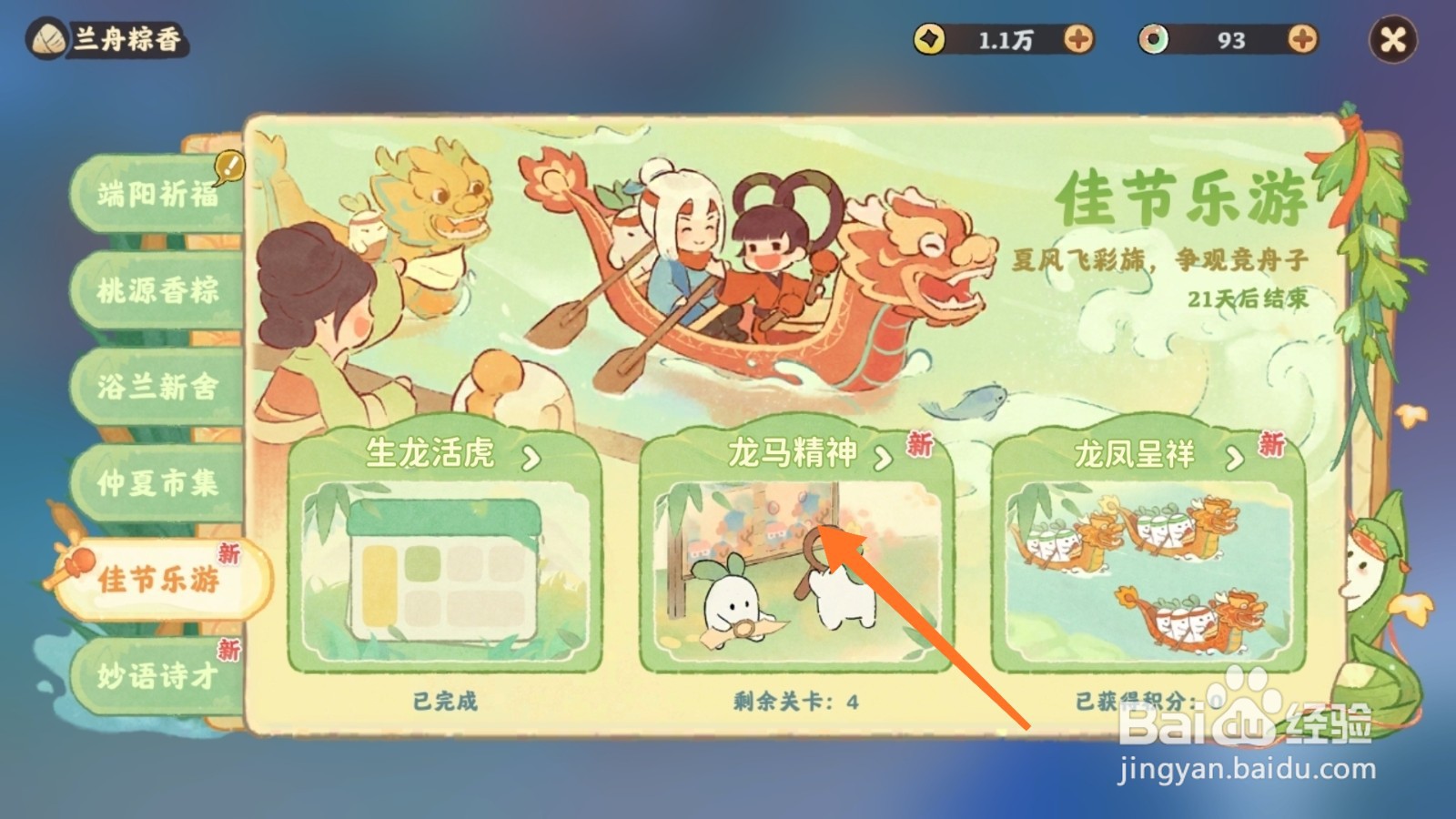 桃源深处有人家中哪里参与龙马精神