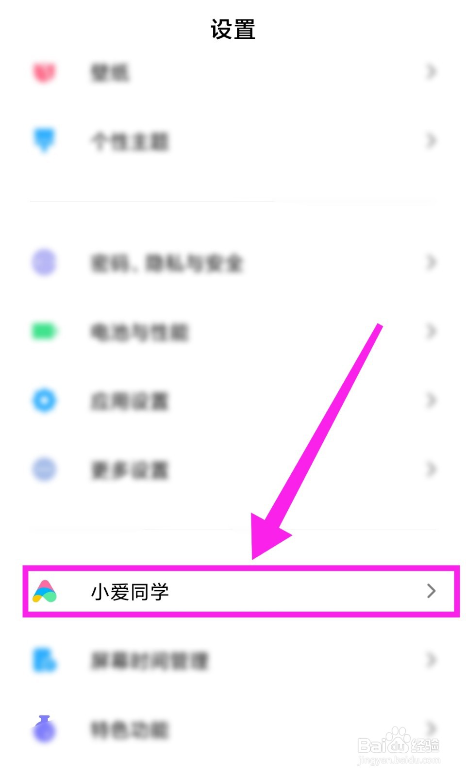 小米手机怎么开启语音唤醒小爱同学？