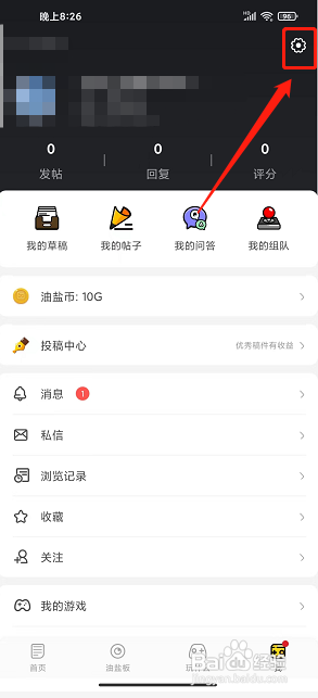 游研社app怎么退出登录