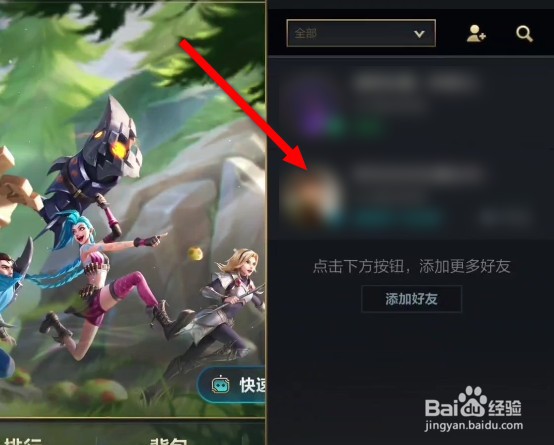 英雄联盟手游怎么与好友聊天