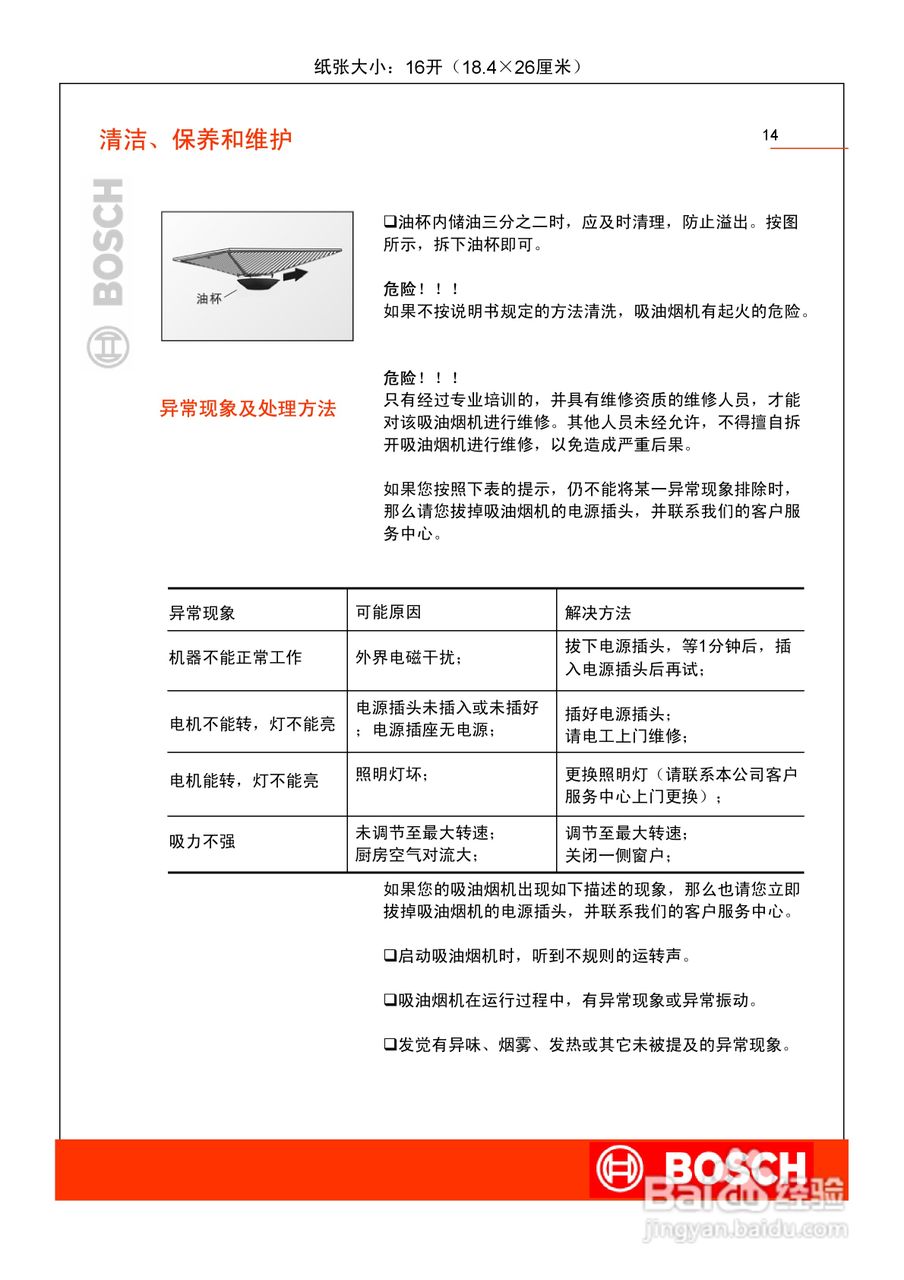 博世DKE906NTI吸油烟机使用及安装说明书:[2]