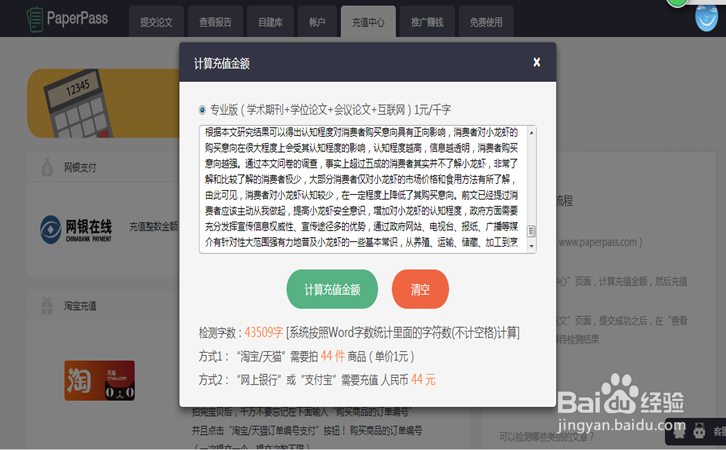 如何使用paperpass检测论文的重复率