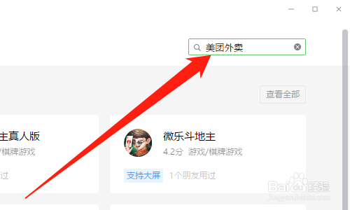 电脑微信怎么点美团外卖