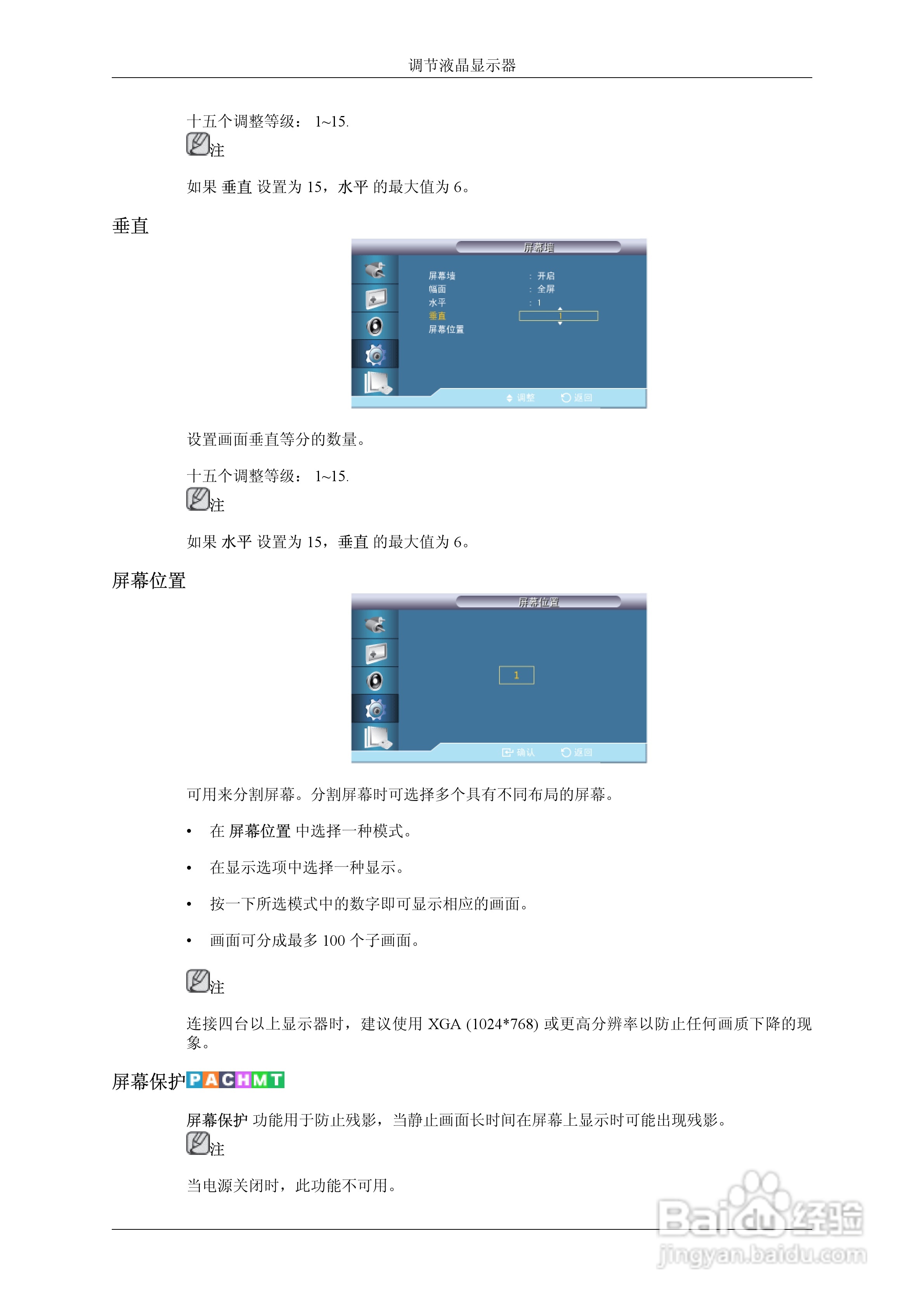 三星UD55A液晶显示器使用说明书:[11]
