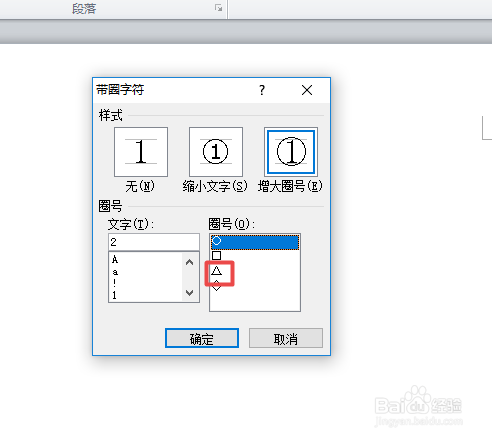 word中如何输入一个三角形内带数字的符号