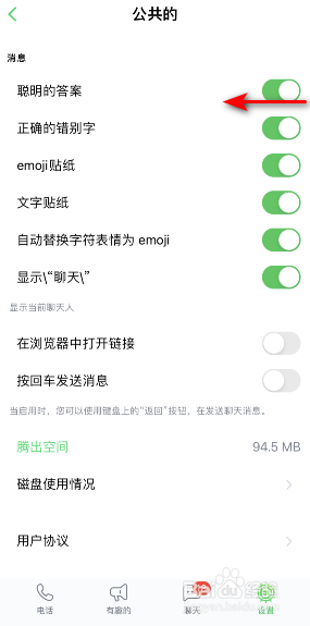 ICQ聪明的答案消息怎么关闭