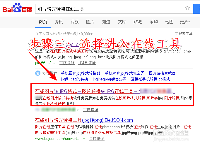 png图片怎样转换成jpg格式