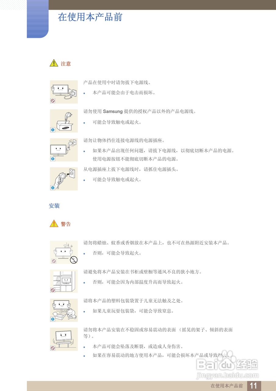 三星S27B350F液晶显示器使用说明书:[2]