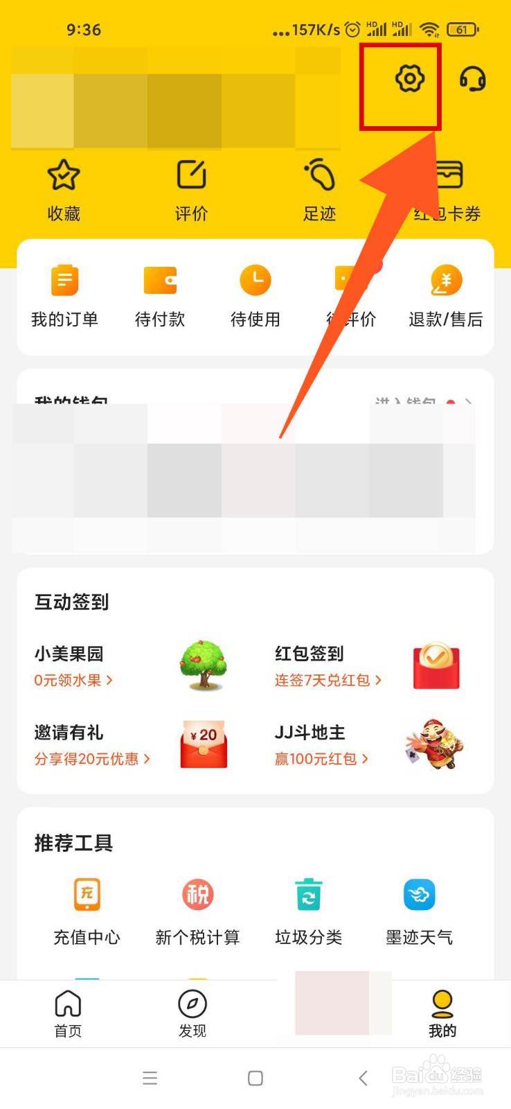 美团怎么关闭小额免密支付