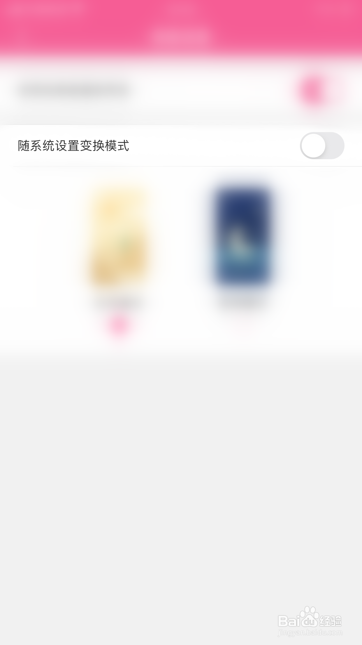如何关闭韩剧TV极速版随系统设置变换模式
