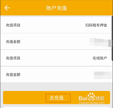 畅行南京如何进行账户充值