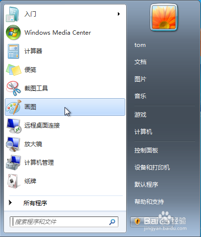 win7如何打开和关闭窗口